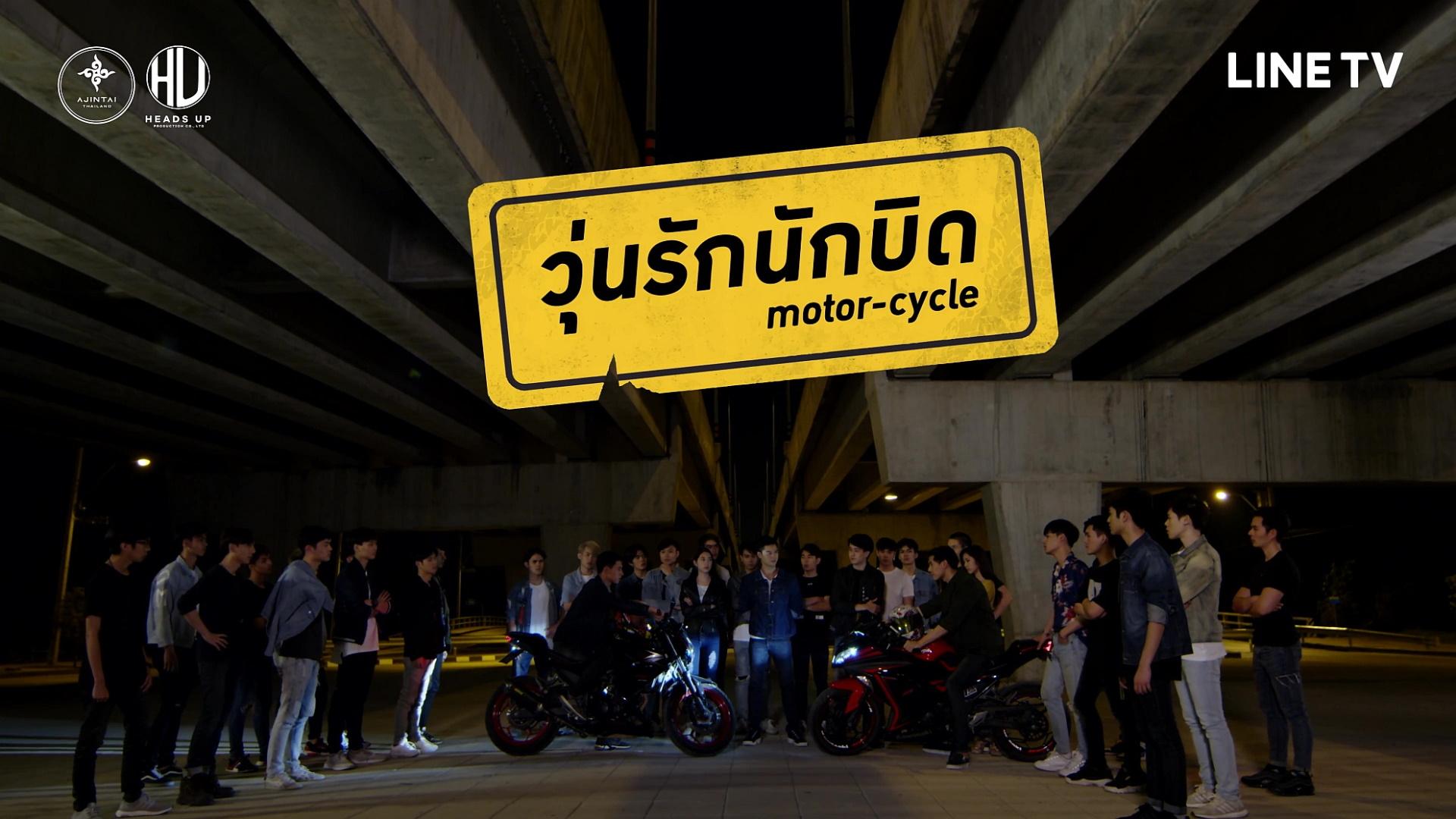 Motor-Cycle: The Series