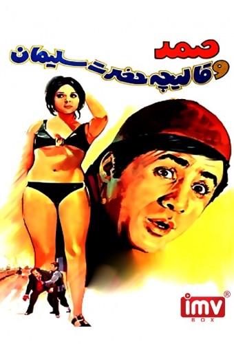 Samad and King Solomon's Carpet