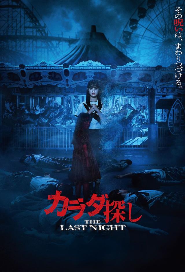 Re/member: The Last Night