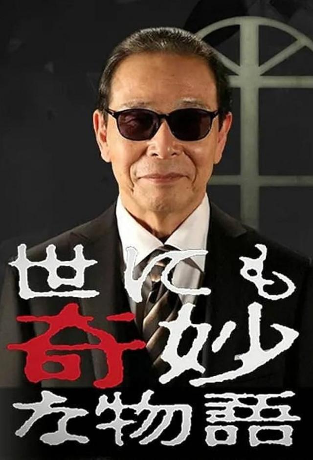 Tales of the Bizarre: 2023 Summer Special