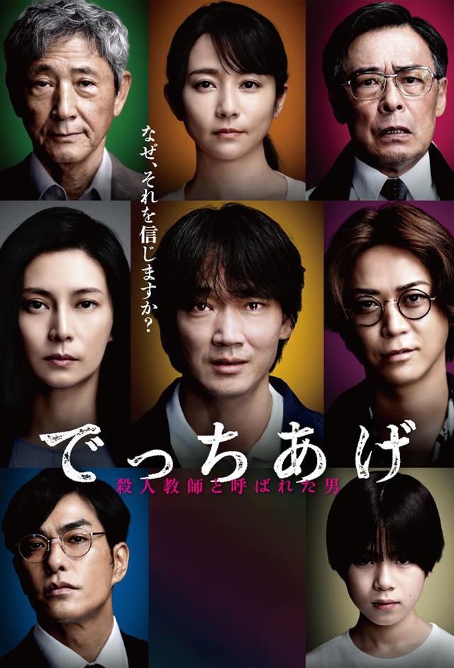 でっちあげ 殺人教師と呼ばれた男