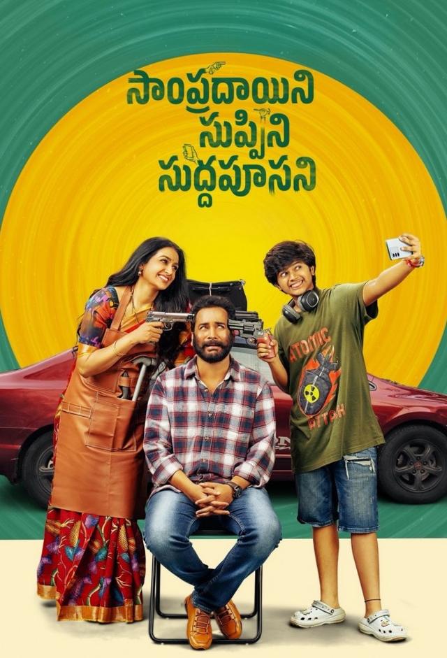 Sampradayini Suppini Suddapoosani