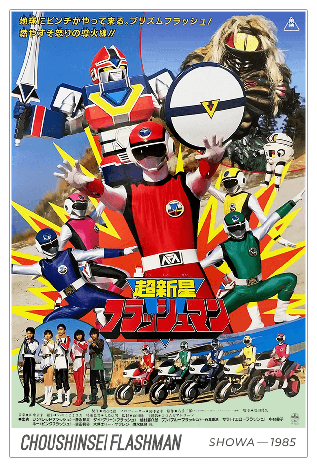 Choushinsei Flashman