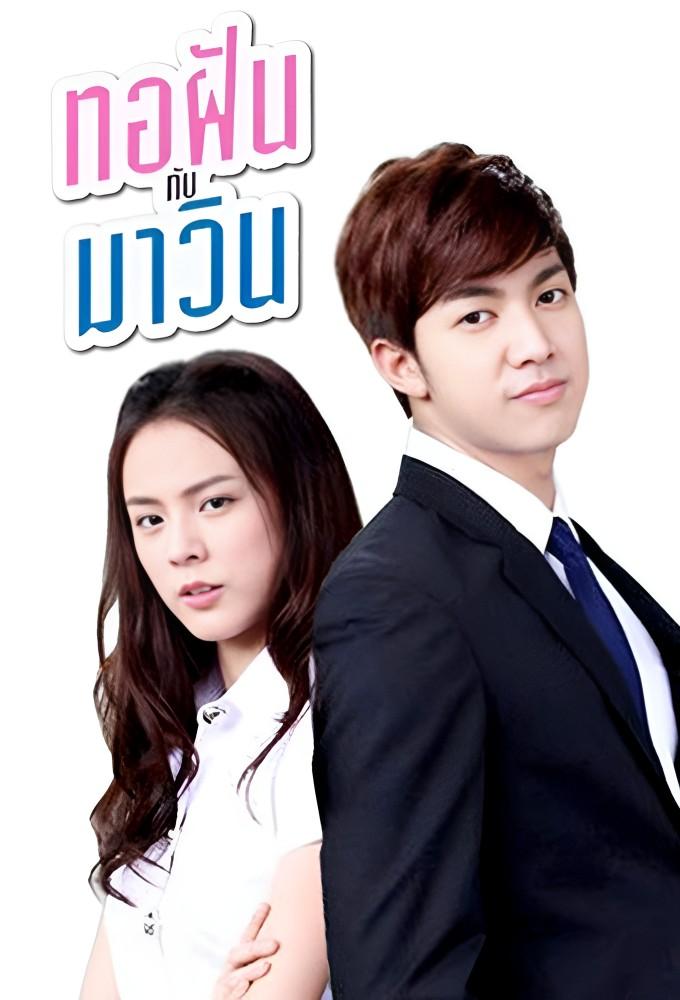 Torfun Kub Mawin (2015)