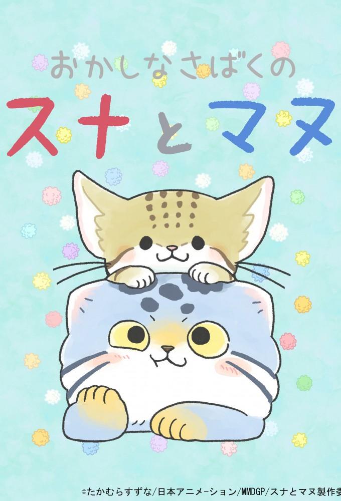 Okashi na Sabaku no Suna to Manu