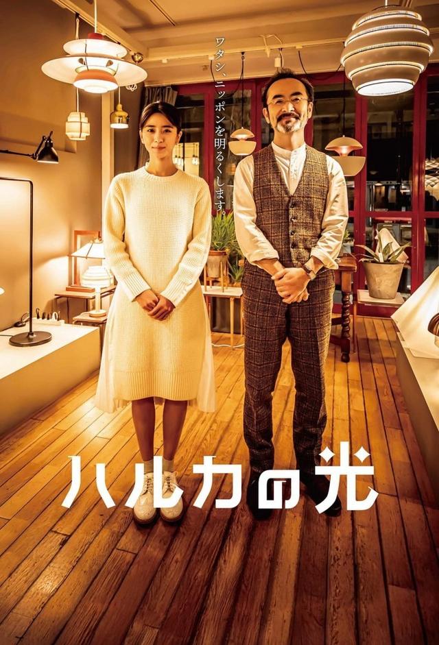 Haruka no Hikari