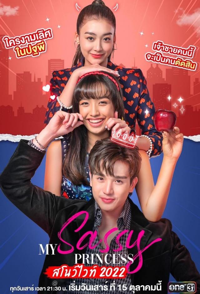 My Sassy Princess: Snow White