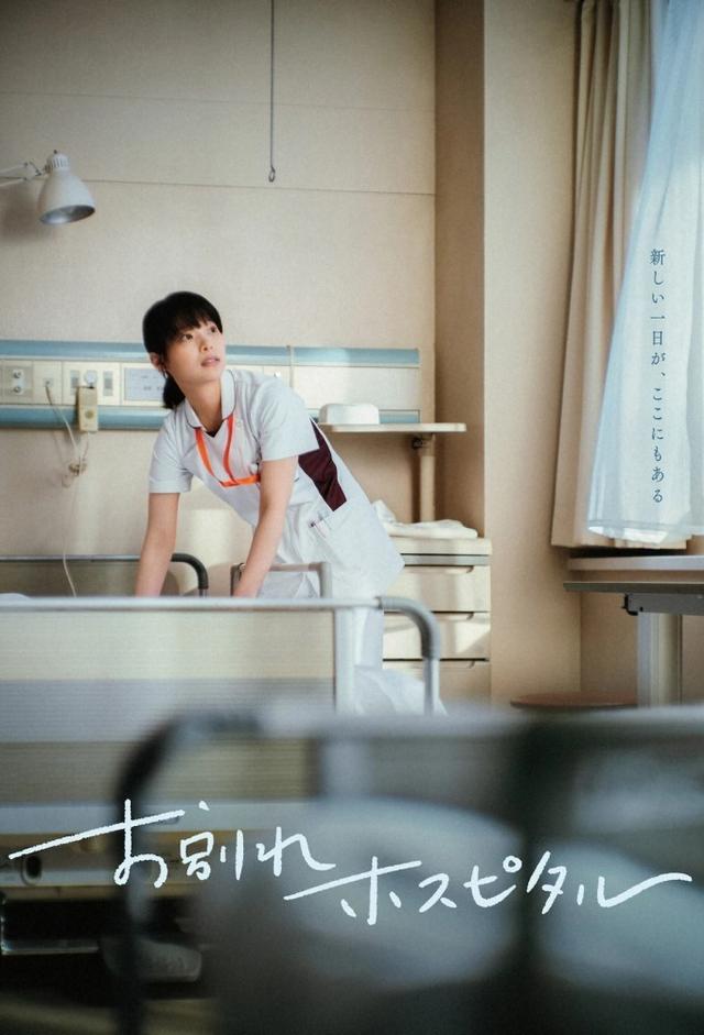 The Parting Hospital