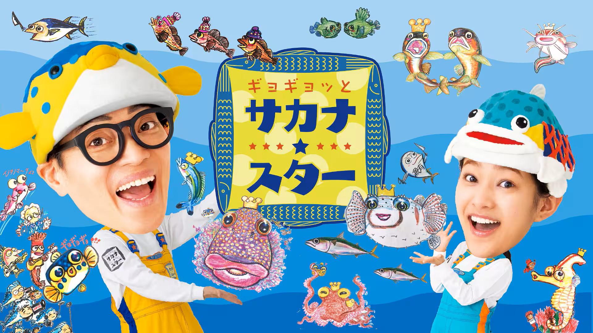 Gyogyoto Fish★Star