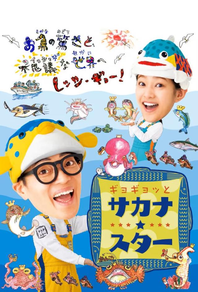 Gyogyoto Fish★Star