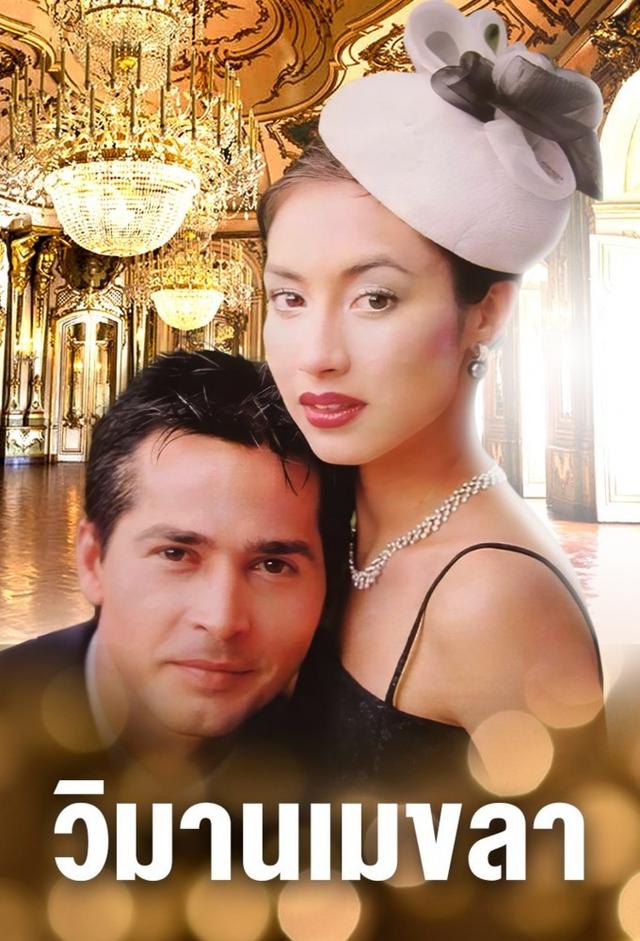 Wimarn Mekala (1999)