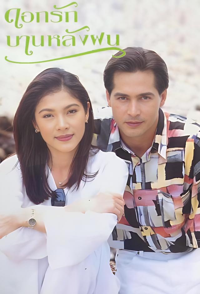 Dork Rak Barn Lung Fong