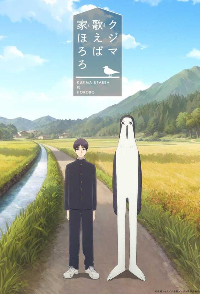 Kujima Utaeba Ie Hororo