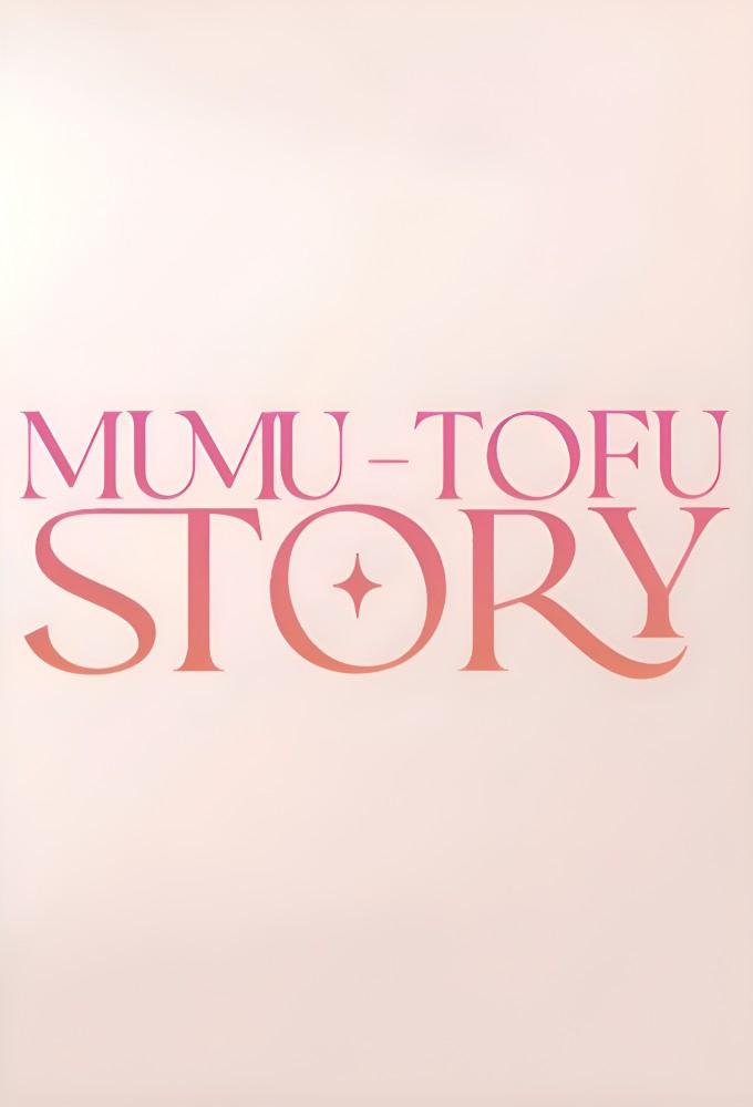 MUMU-TOFU STORY
