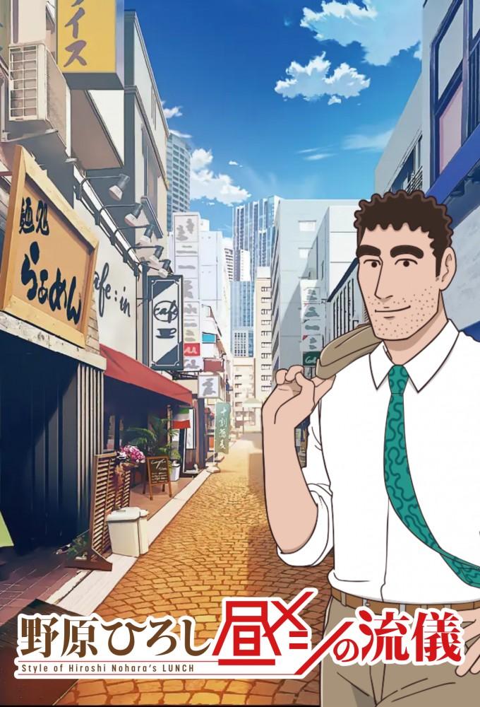 Style of Hiroshi Nohara's Lunch