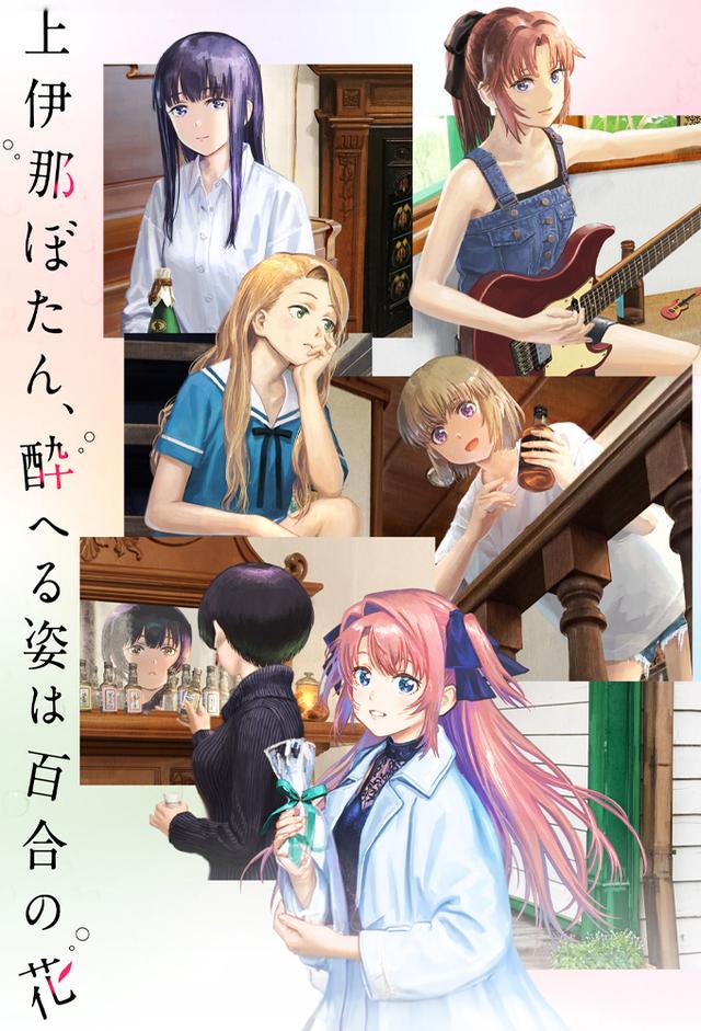 Botan Kamiina Fully Blossoms When Drunk