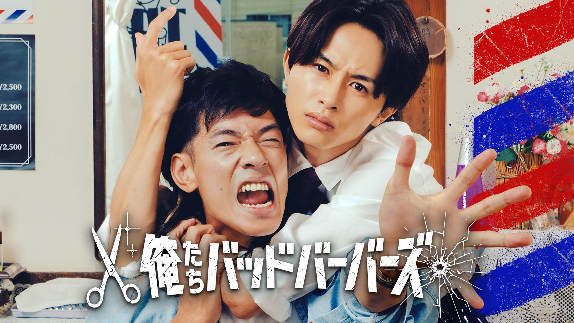 We Are Bad Barbers (2026)