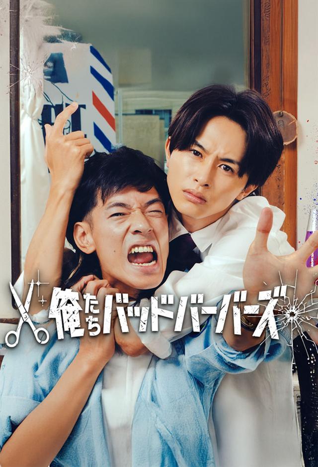 We Are Bad Barbers (2026)