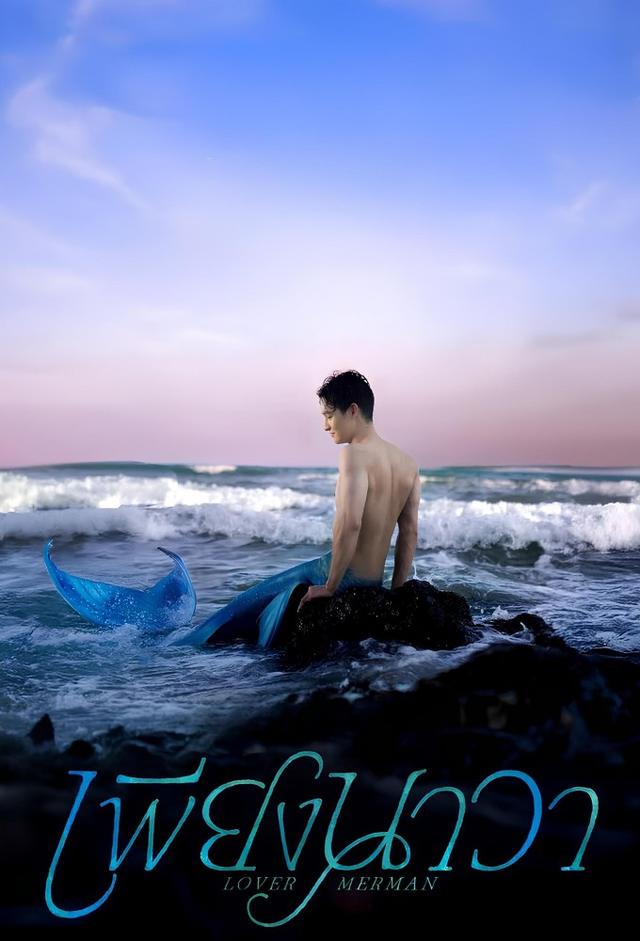 Lover Merman