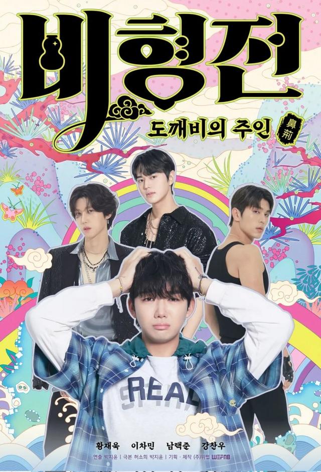 The Story of Bihyung: Enchanted Master of the Goblin