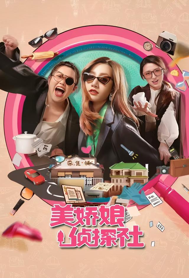 The Beautiful Lady Detective Agency (2025)