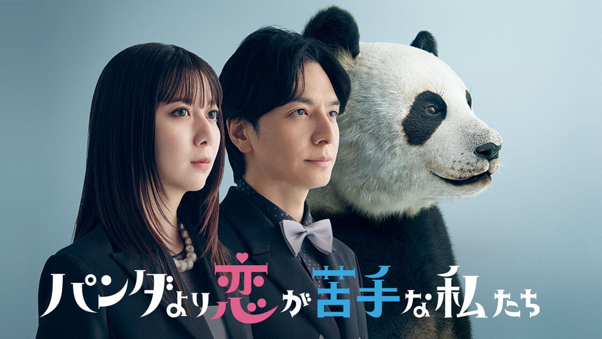 We are Worse at Love Than Pandas