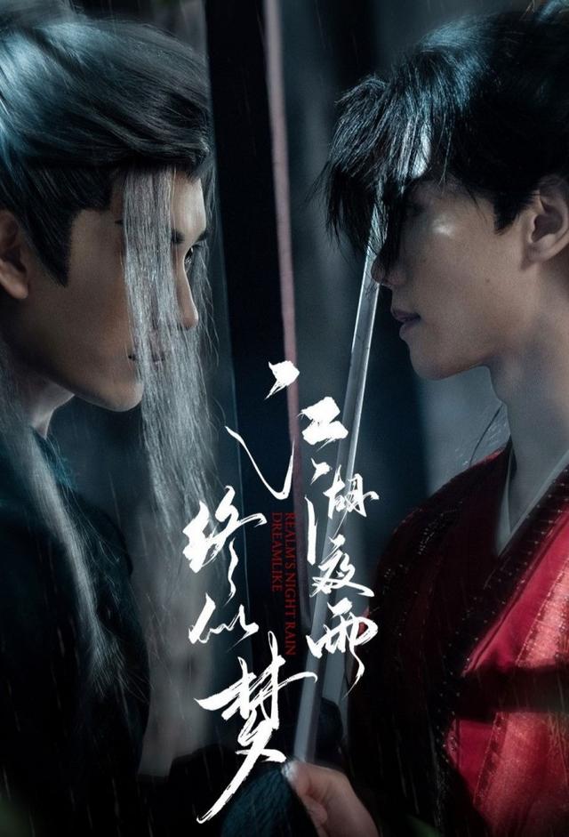 Realm's Night Rain Dreamlike