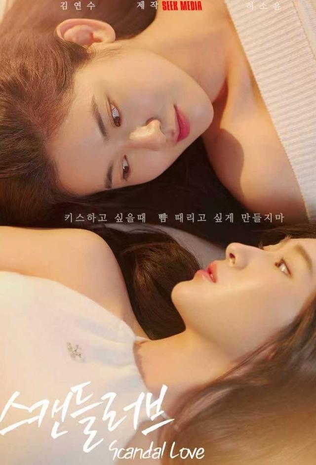 Scandal Love