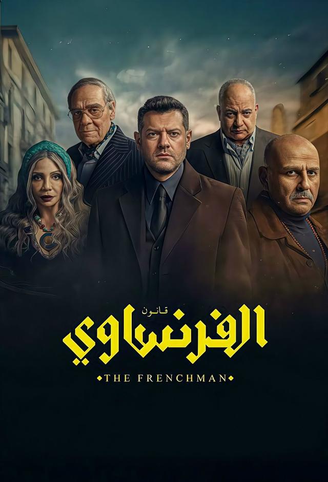 The Frenchman