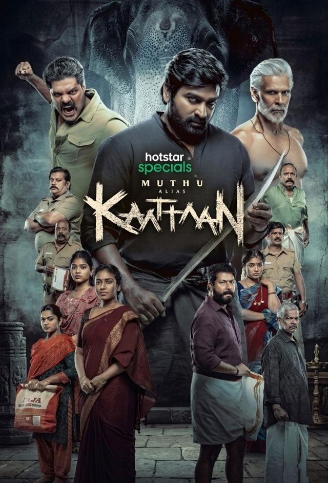 Muthu Engira Kaattaan