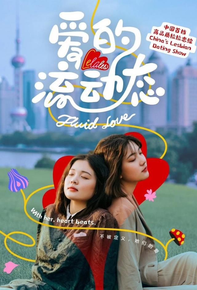 LeLales: Fluid Love