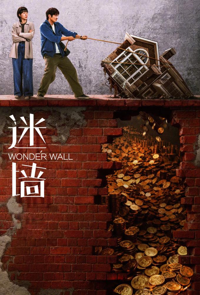 Wonder Wall